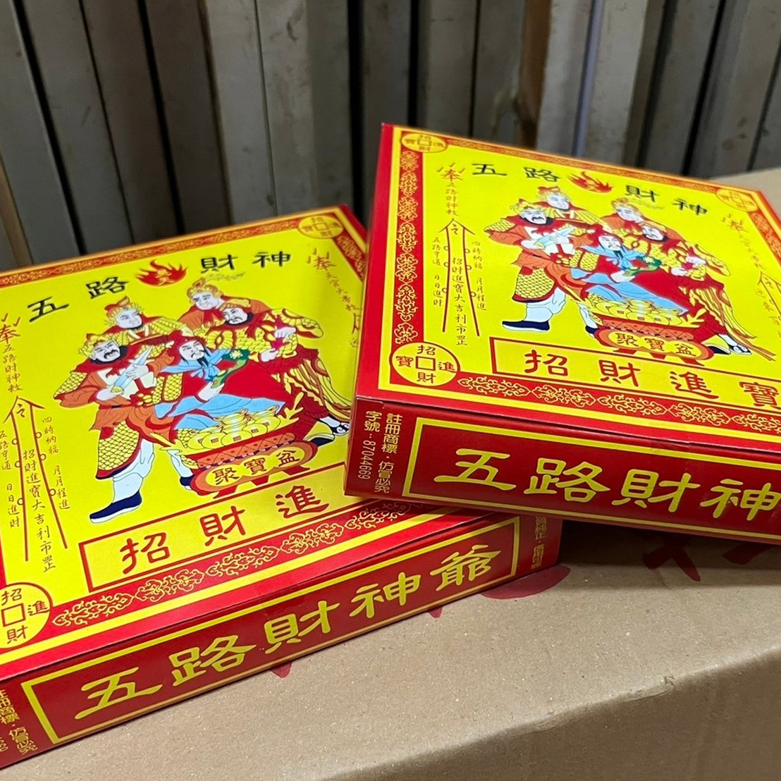 五路財神發財金